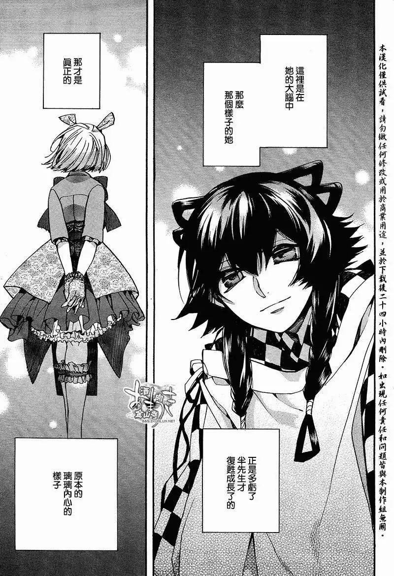 《雨月》第109回 第13页