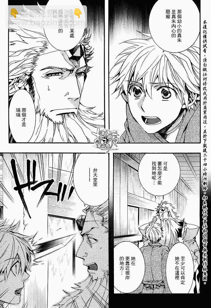 《雨月》第109回 第15页