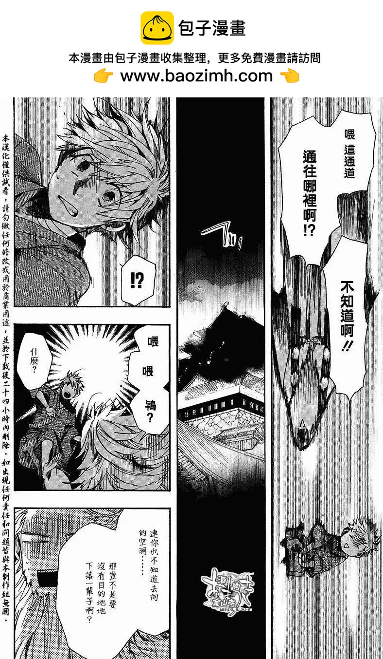 《雨月》第109回 第20页