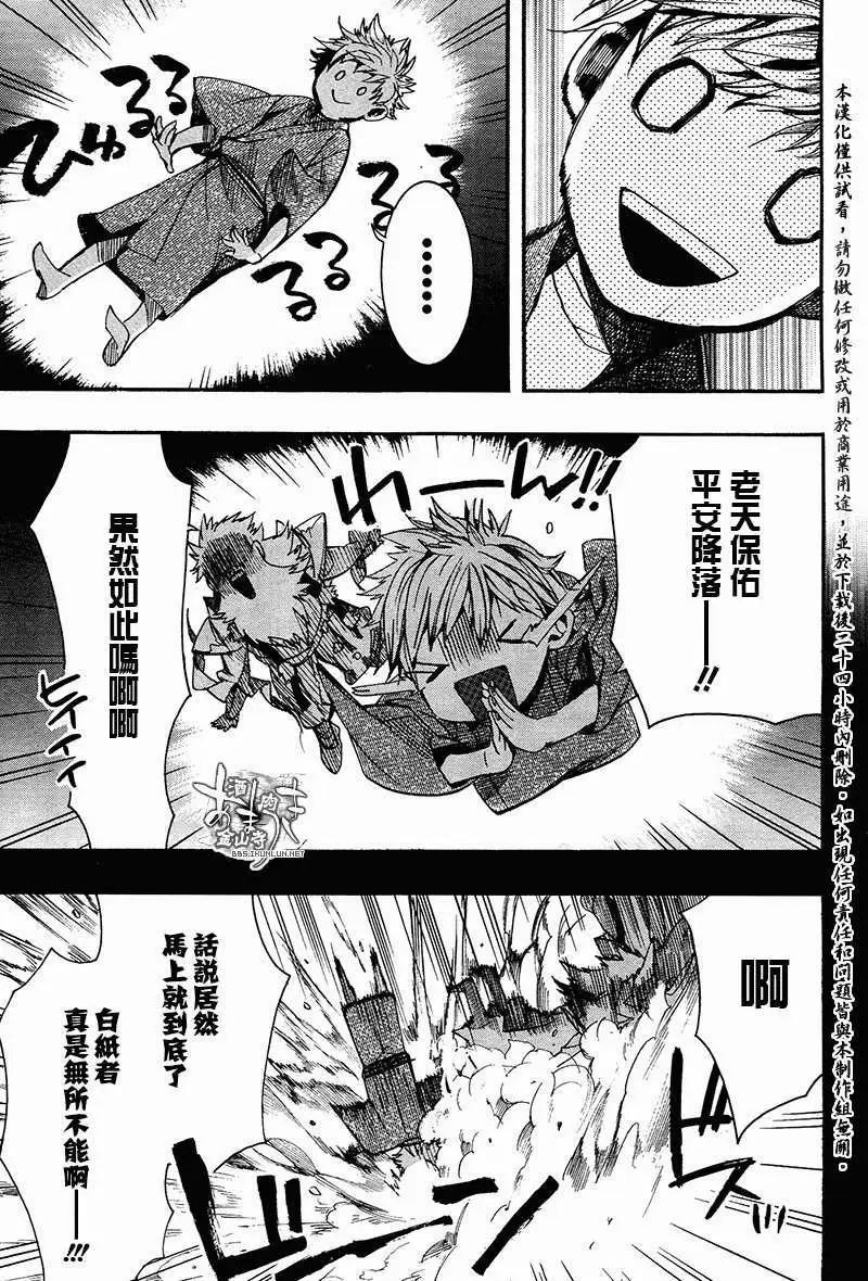 《雨月》第109回 第21页