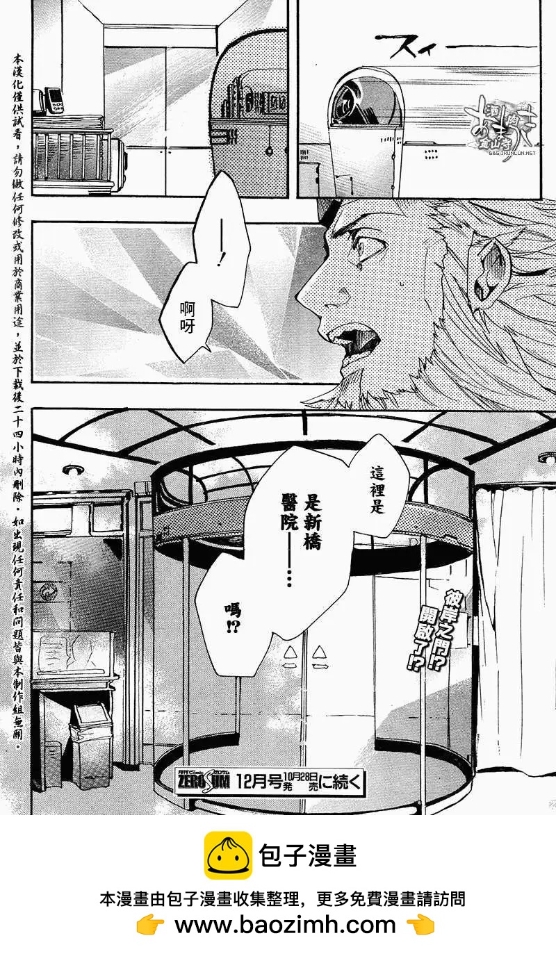 《雨月》第109回 第23页