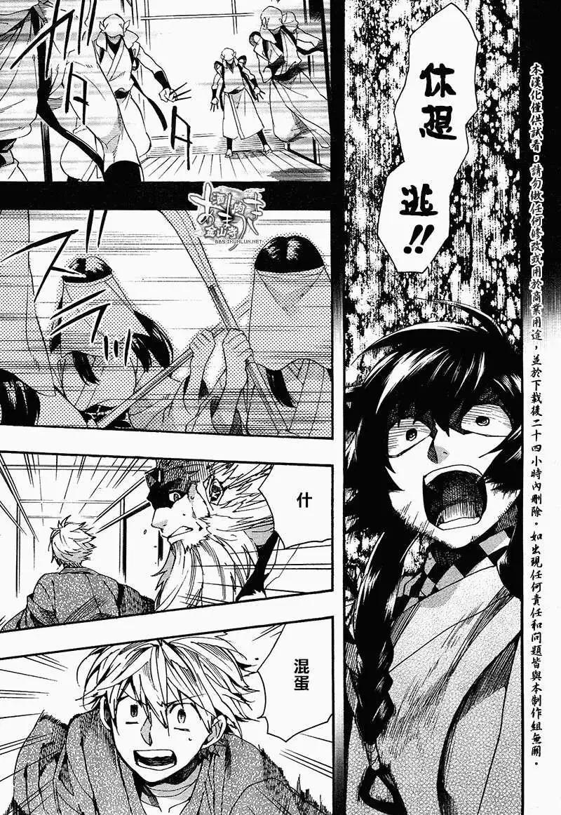《雨月》第109回 第5页