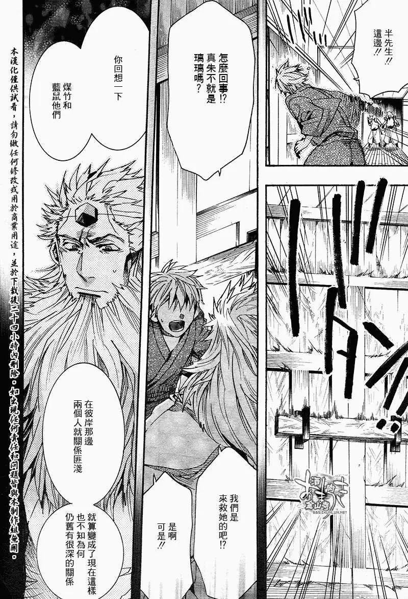 《雨月》第109回 第6页