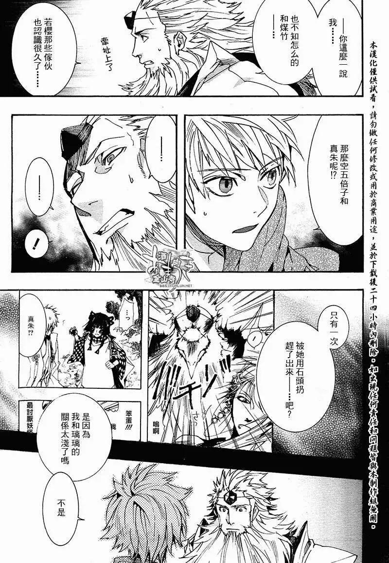 《雨月》第109回 第7页