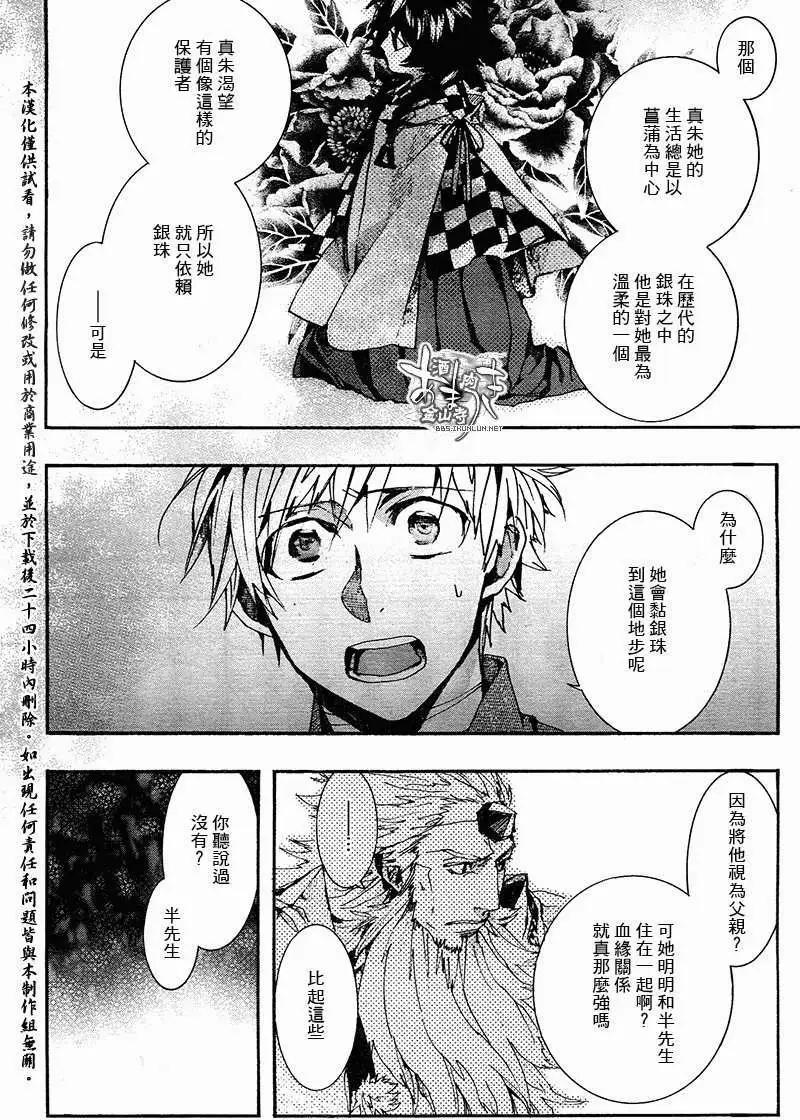 《雨月》第109回 第8页