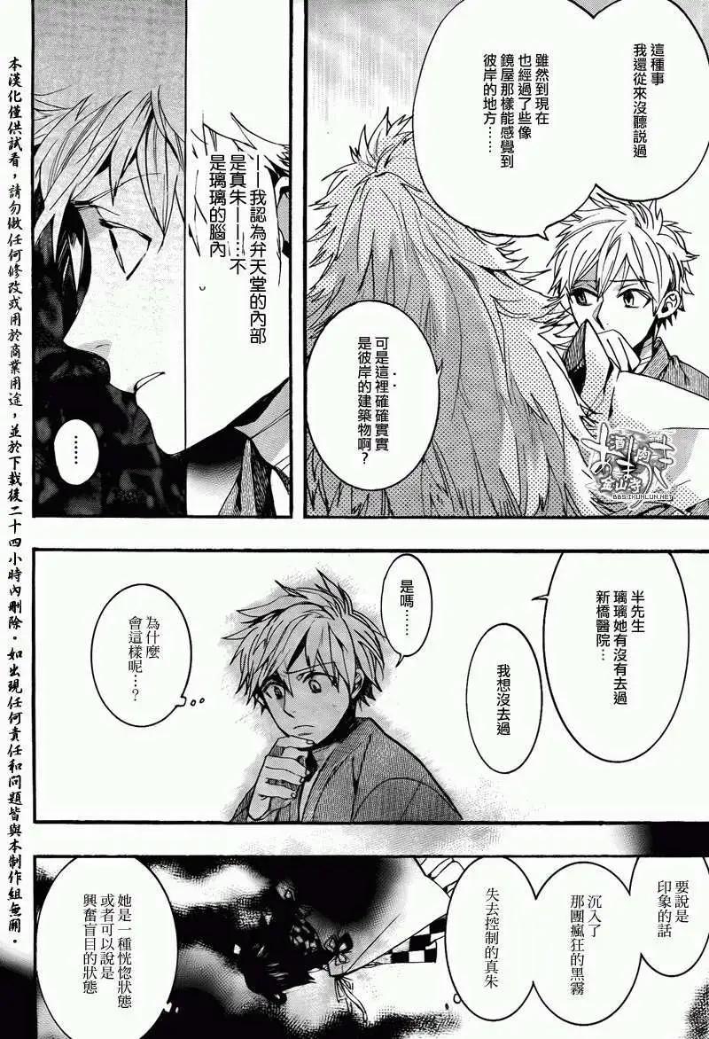 《雨月》第110回 第10页