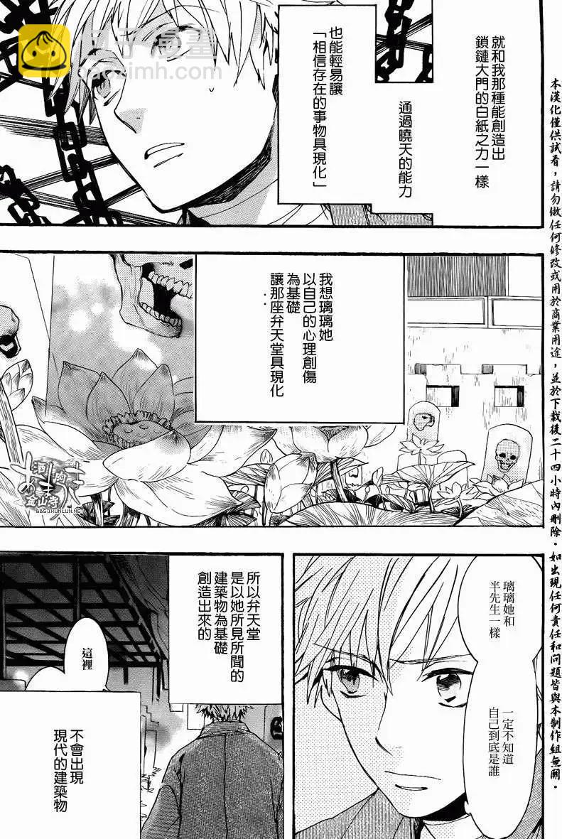 《雨月》第110回 第11页
