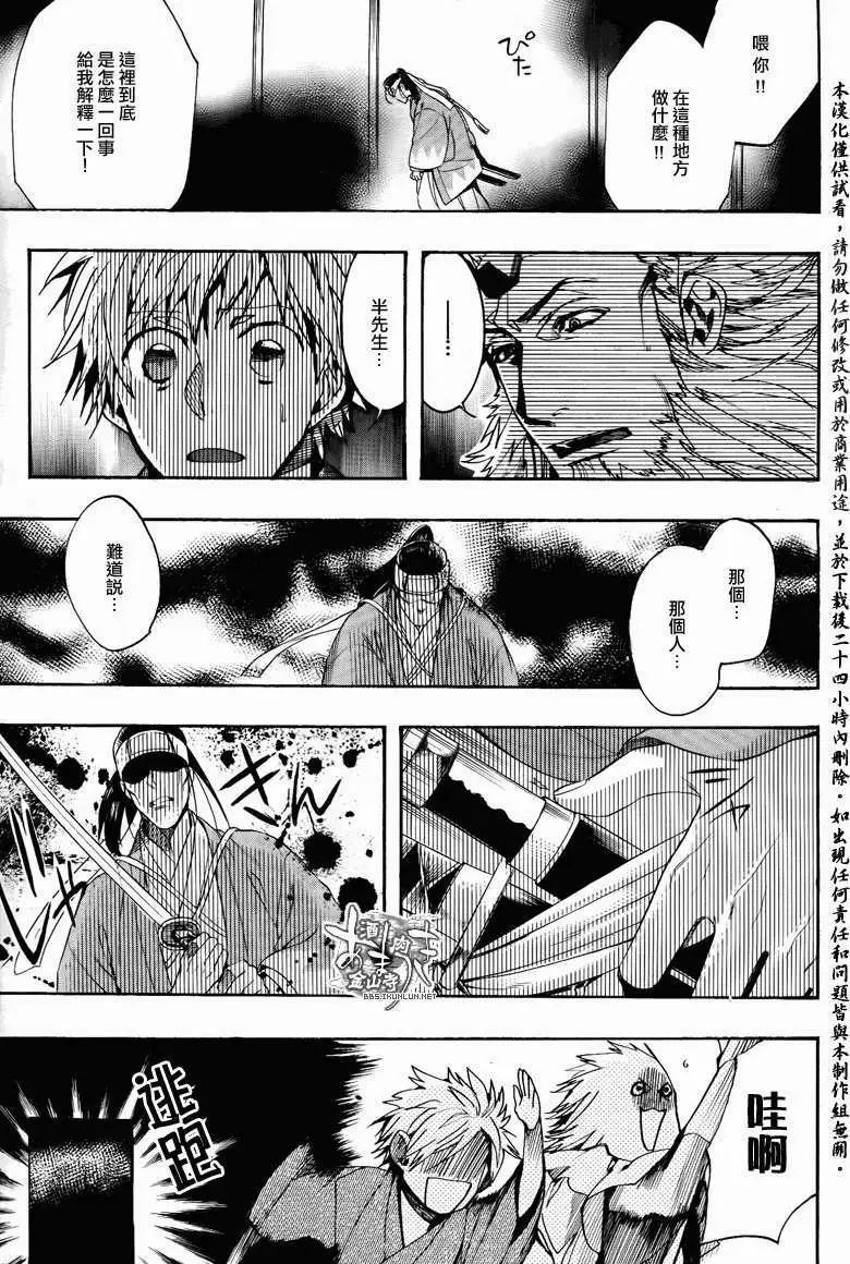 《雨月》第110回 第13页
