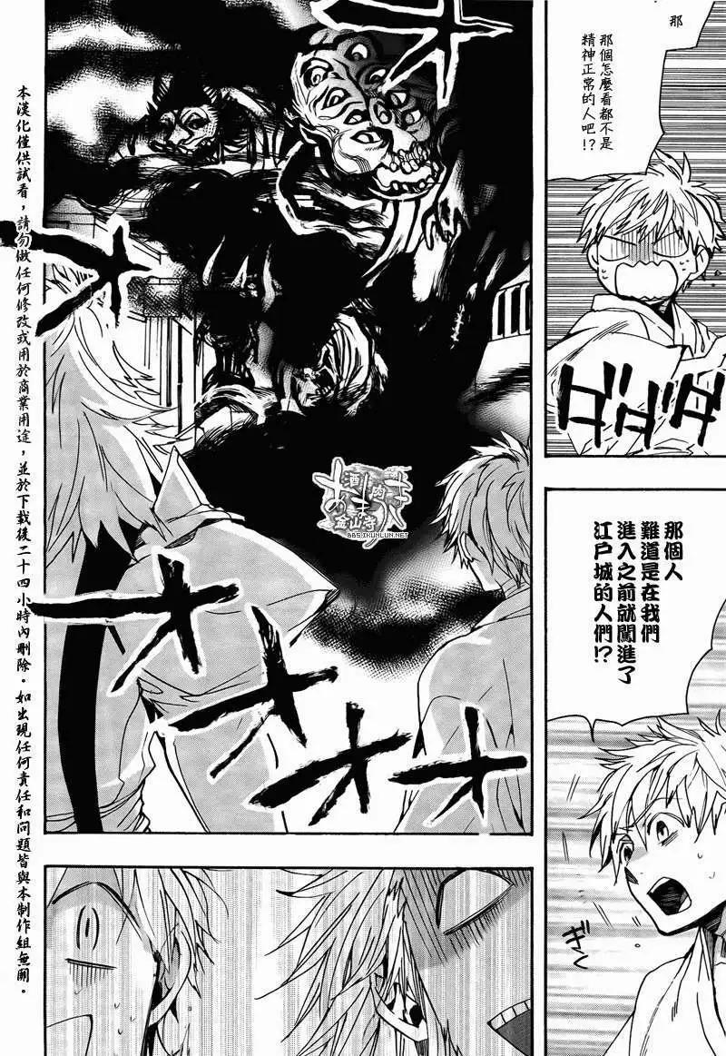 《雨月》第110回 第14页