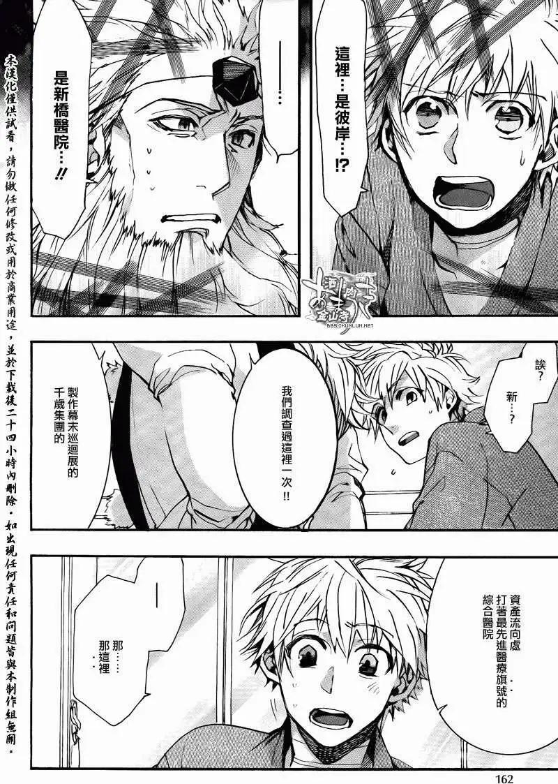 《雨月》第110回 第3页