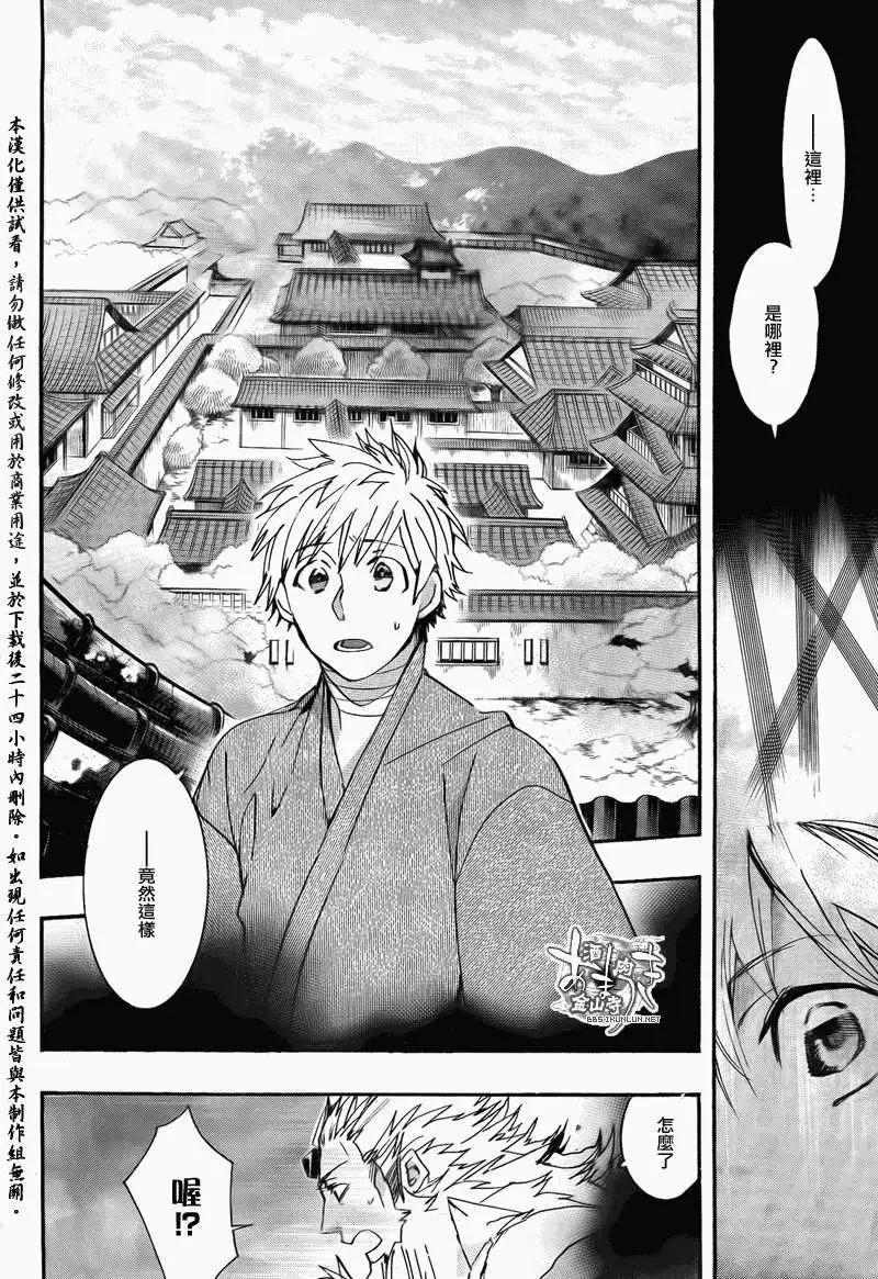 《雨月》第110回 第6页