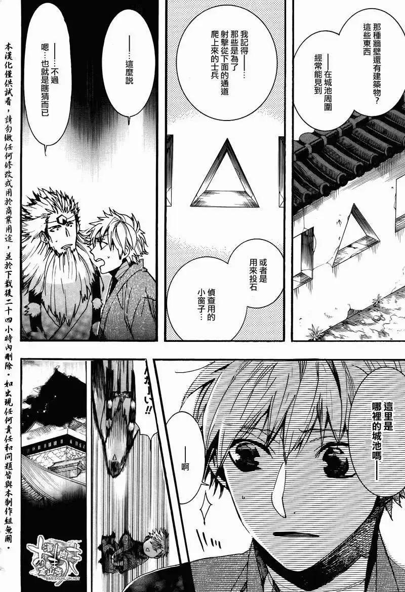 《雨月》第110回 第8页