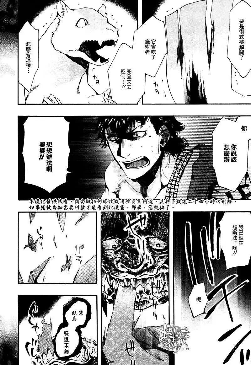 《雨月》第115回 第20页