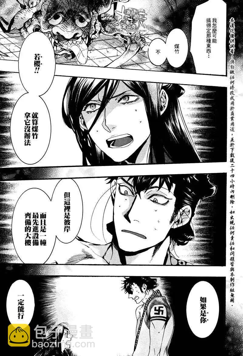 《雨月》第115回 第23页