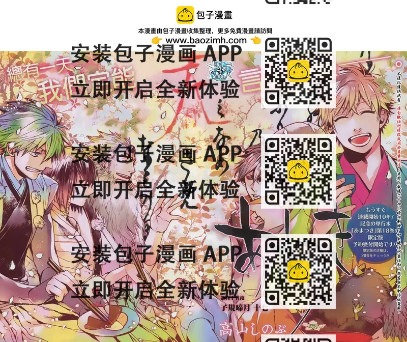 《雨月》第115回 第2页