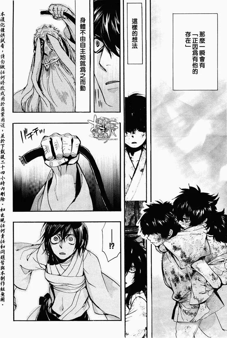 《雨月》第113回 第10页