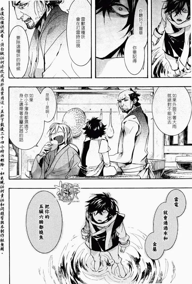 《雨月》第113回 第12页