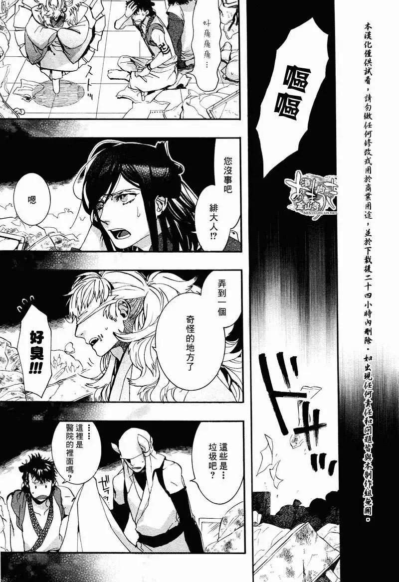 《雨月》第113回 第15页