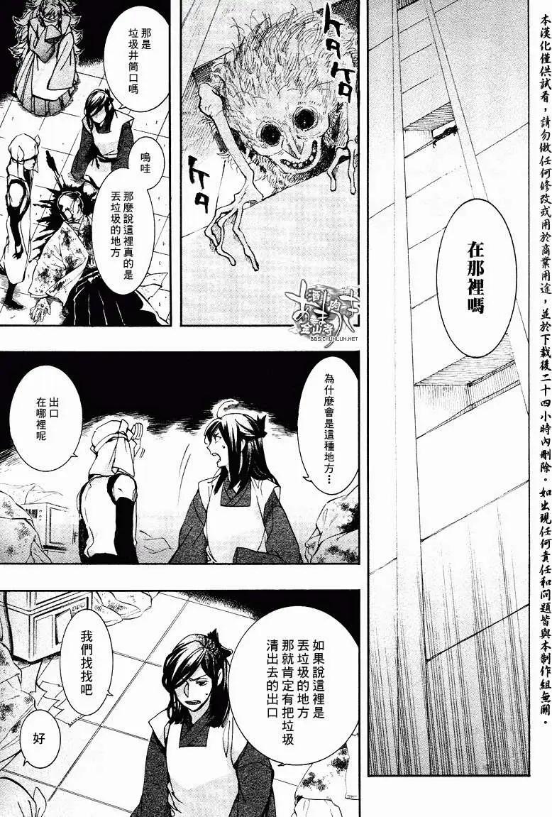 《雨月》第113回 第17页