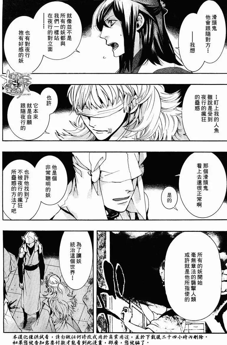 《雨月》第113回 第18页