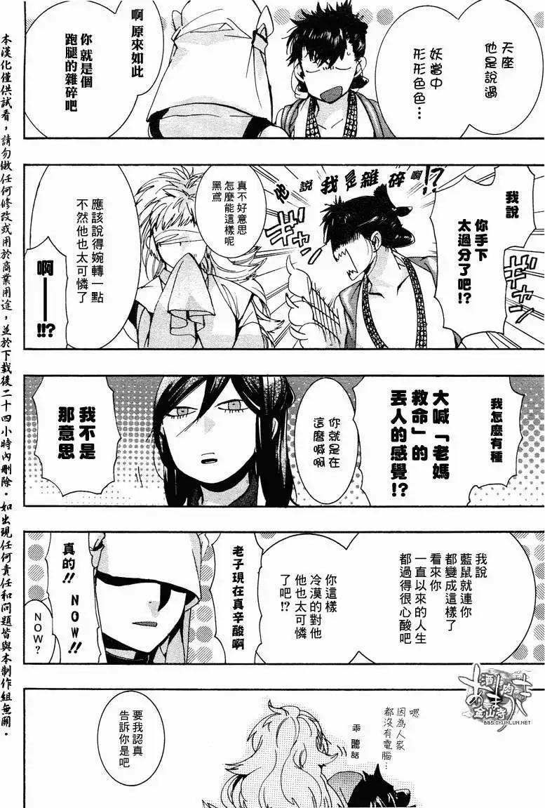 《雨月》第113回 第20页