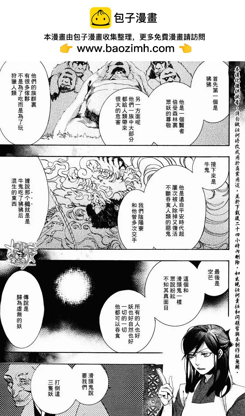 《雨月》第113回 第21页