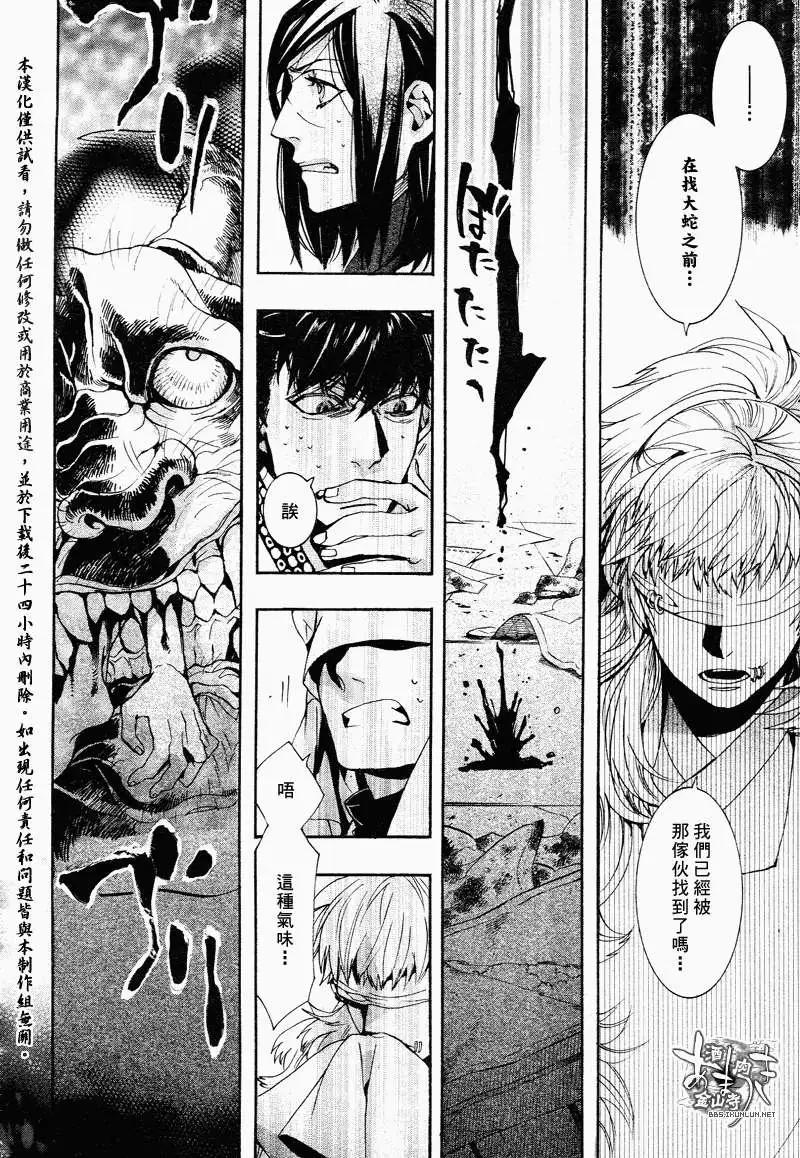 《雨月》第113回 第24页