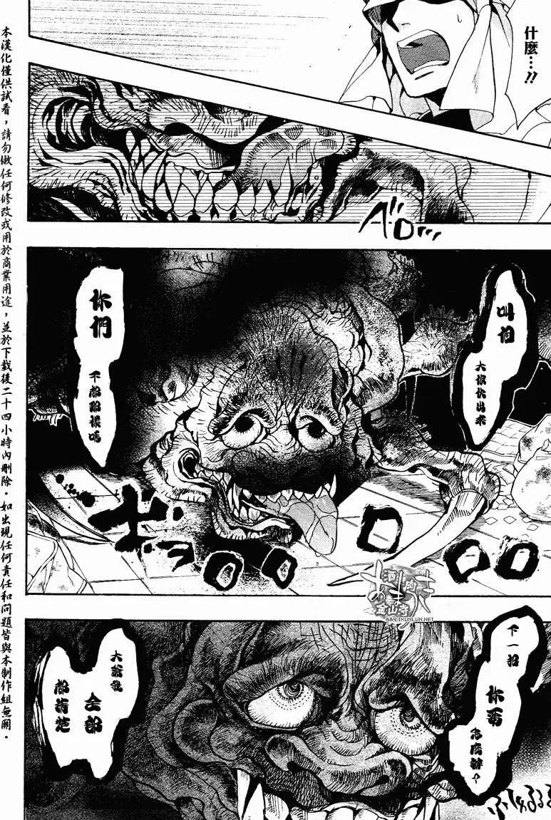 《雨月》第113回 第28页