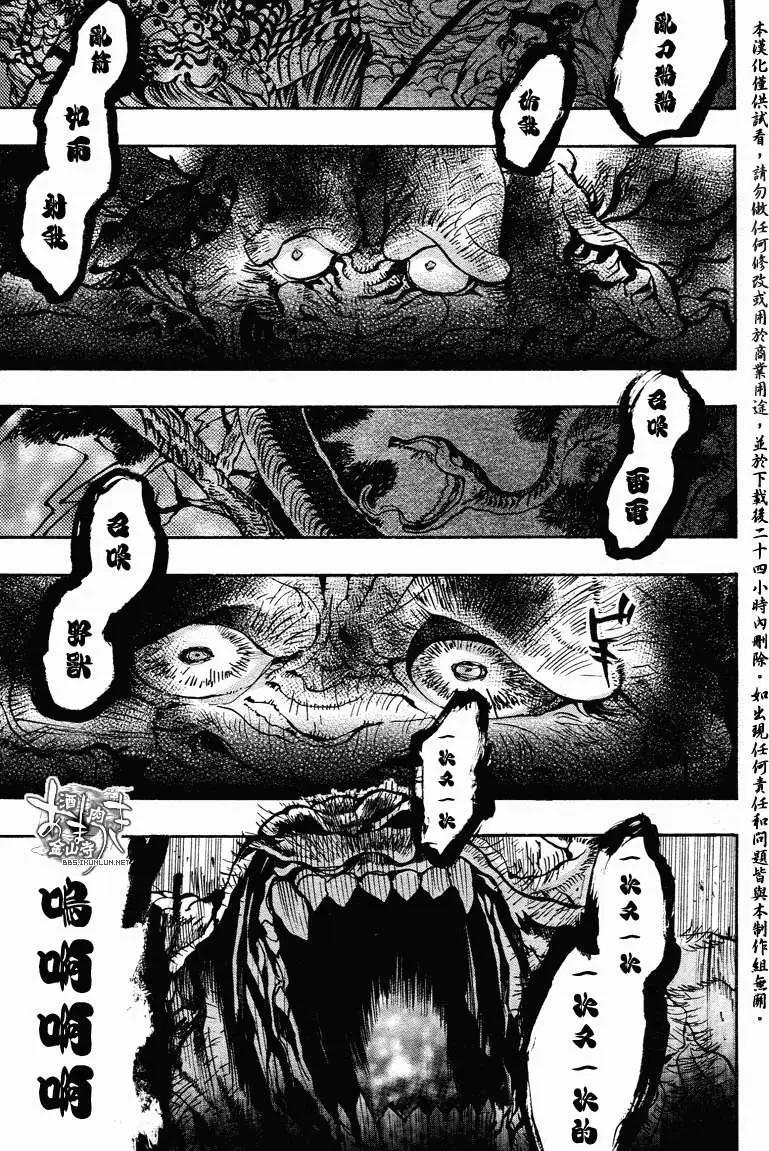 《雨月》第113回 第29页