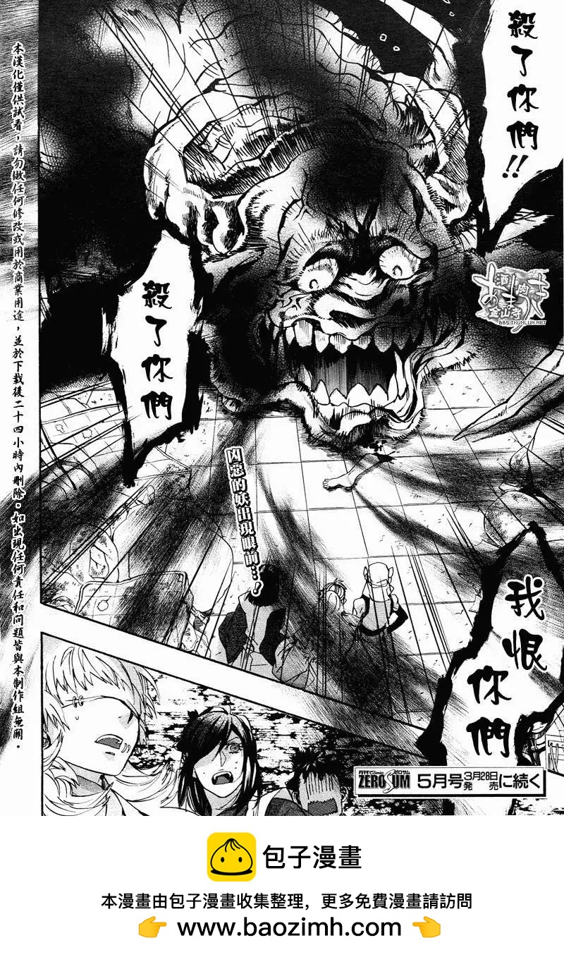《雨月》第113回 第30页