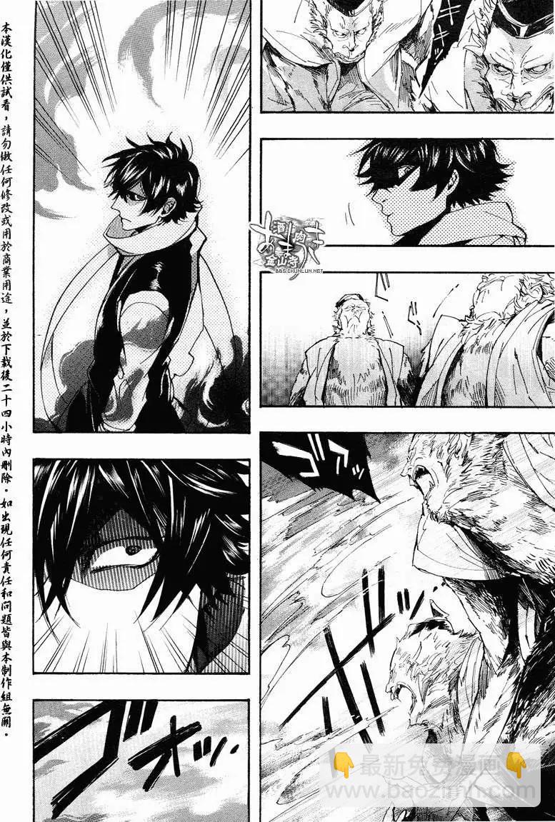 《雨月》第113回 第6页