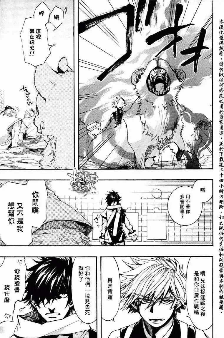 《雨月》第113回 第7页