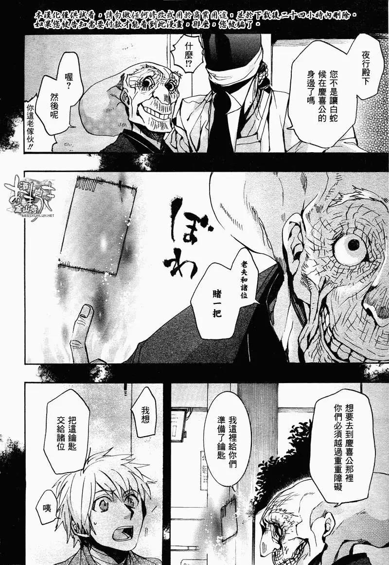 《雨月》第111回 第10页