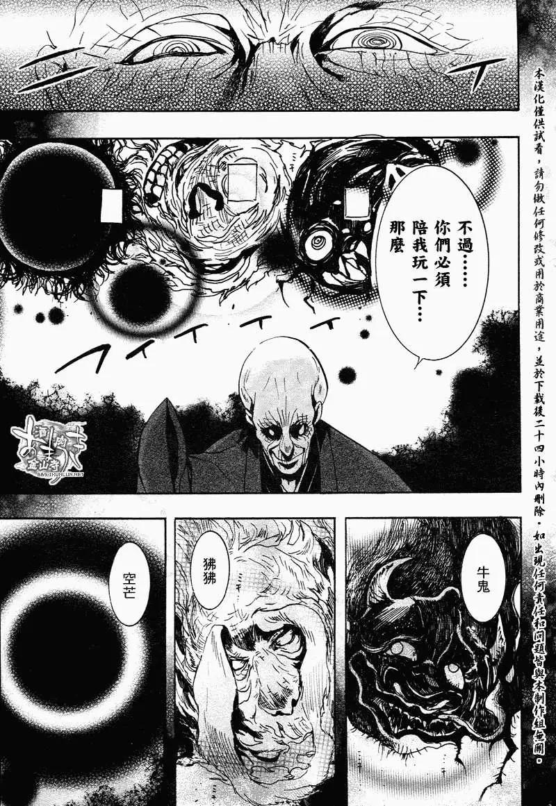 《雨月》第111回 第11页