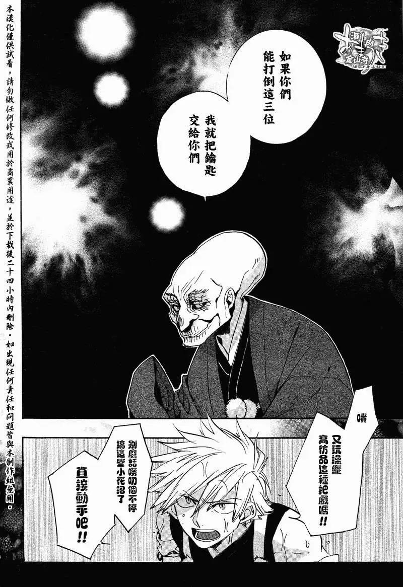 《雨月》第111回 第12页