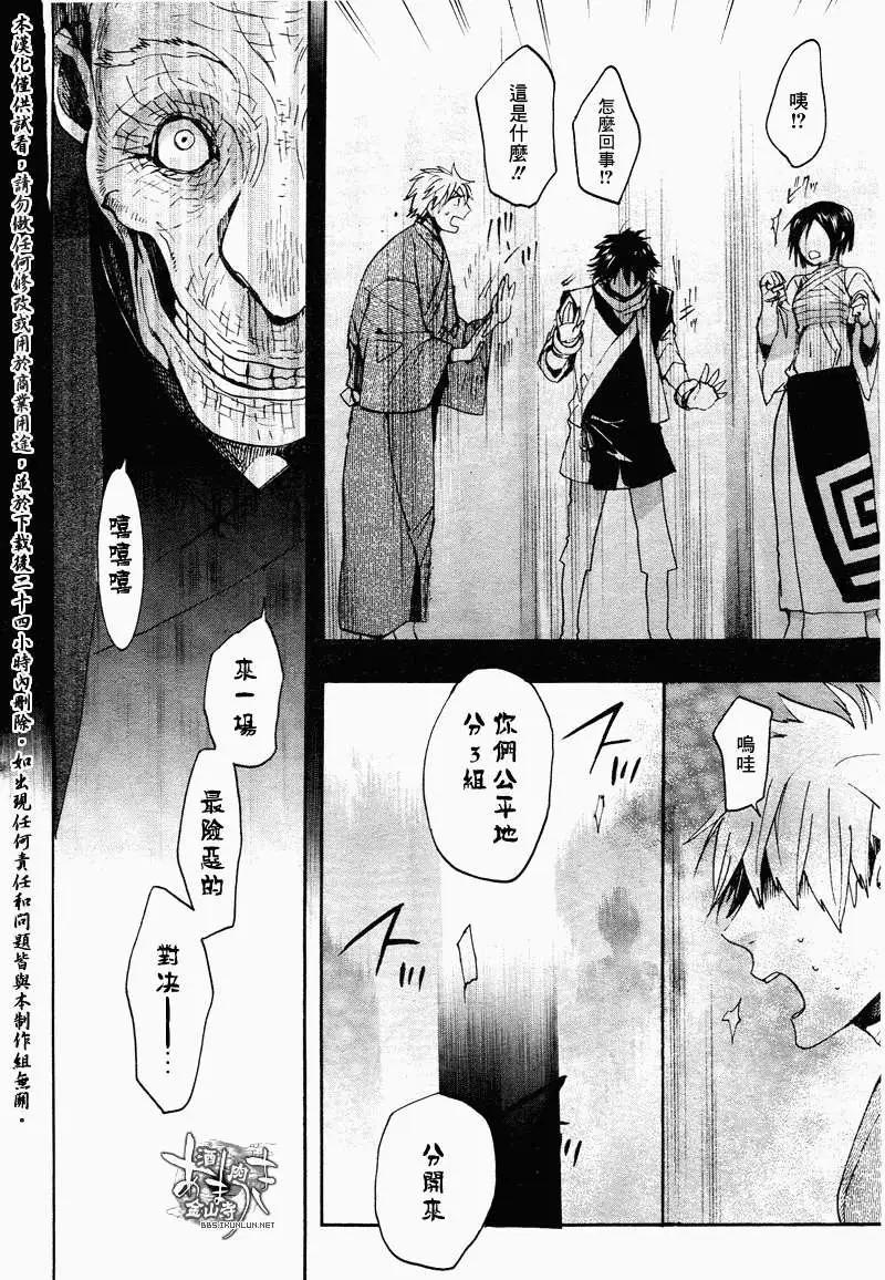 《雨月》第111回 第14页