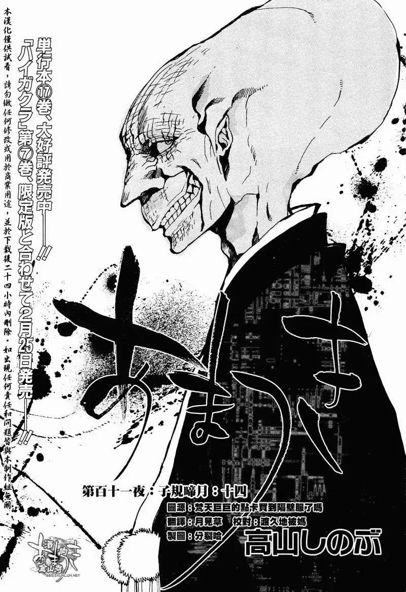 《雨月》第111回 第1页