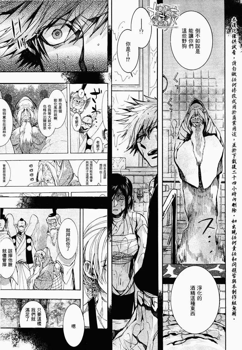 《雨月》第111回 第20页