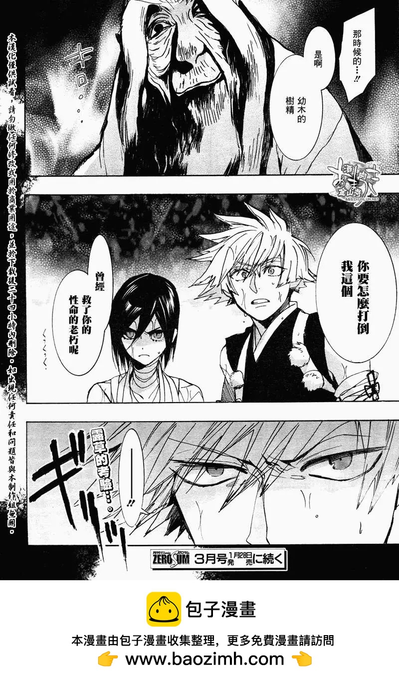 《雨月》第111回 第21页
