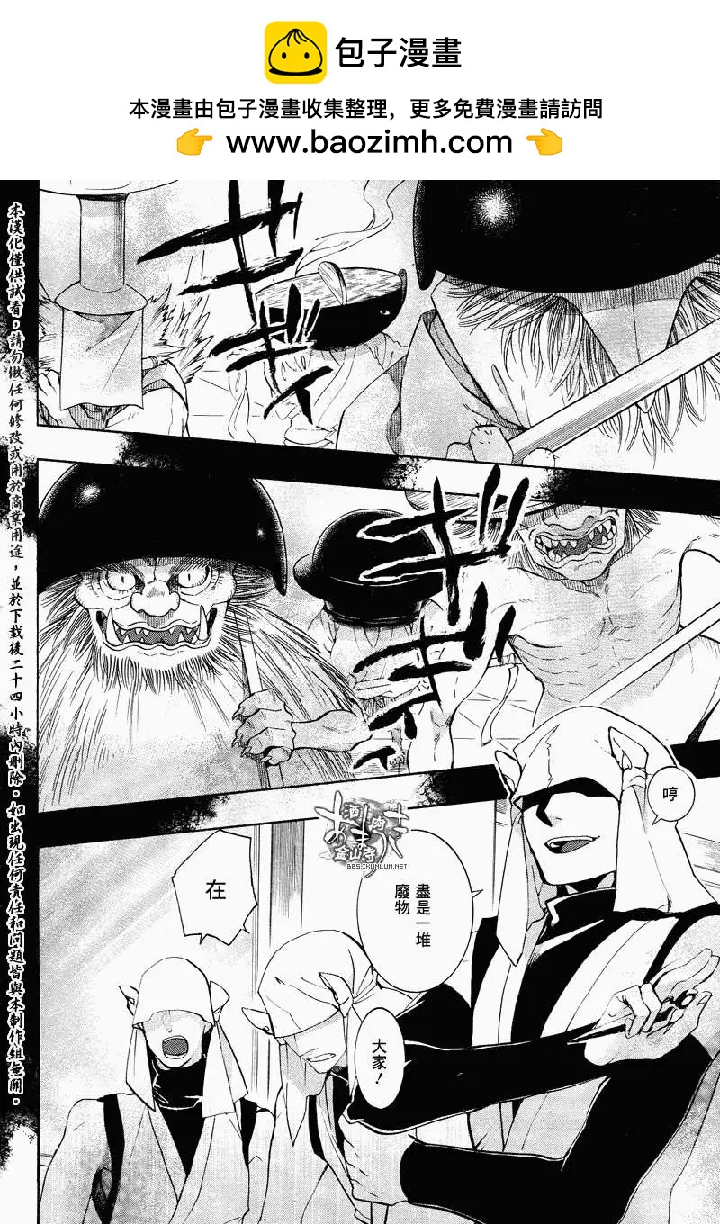 《雨月》第111回 第2页
