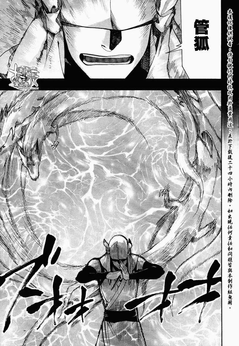 《雨月》第111回 第3页