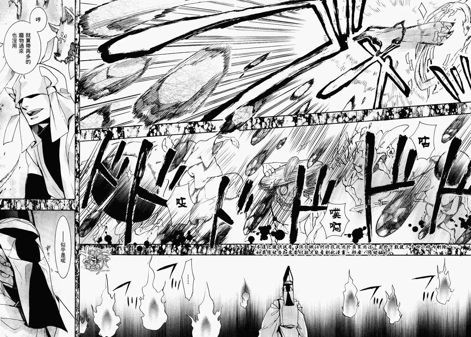 《雨月》第111回 第6页