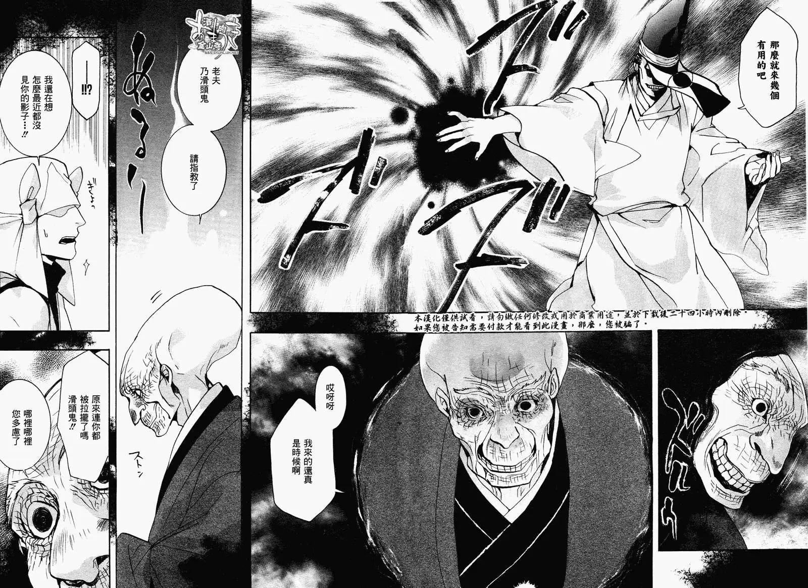 《雨月》第111回 第7页
