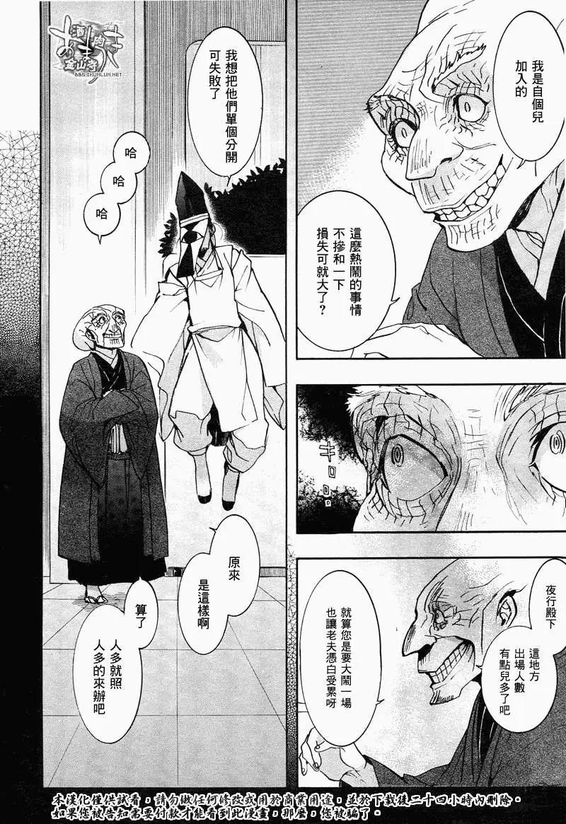 《雨月》第111回 第8页