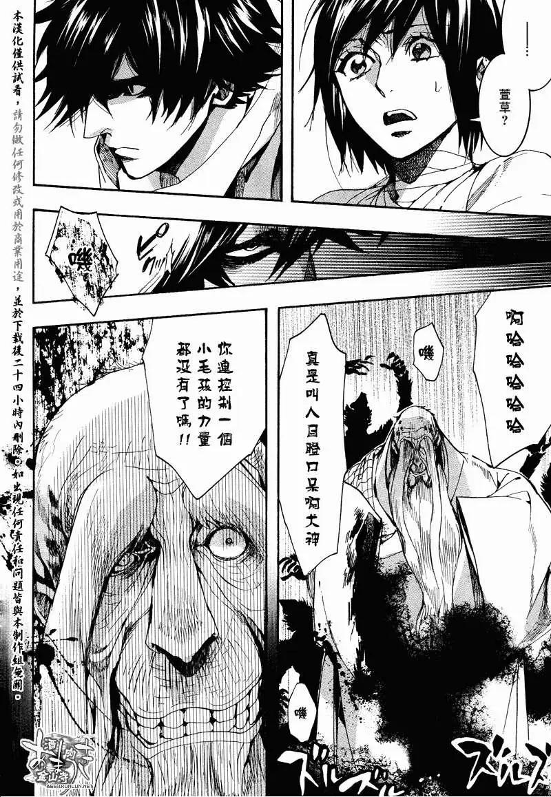《雨月》第112回 第10页