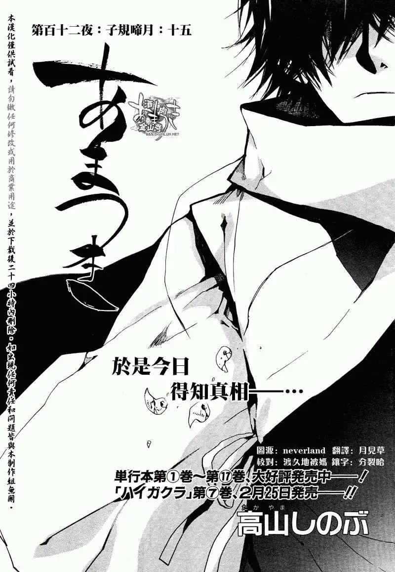 《雨月》第112回 第1页