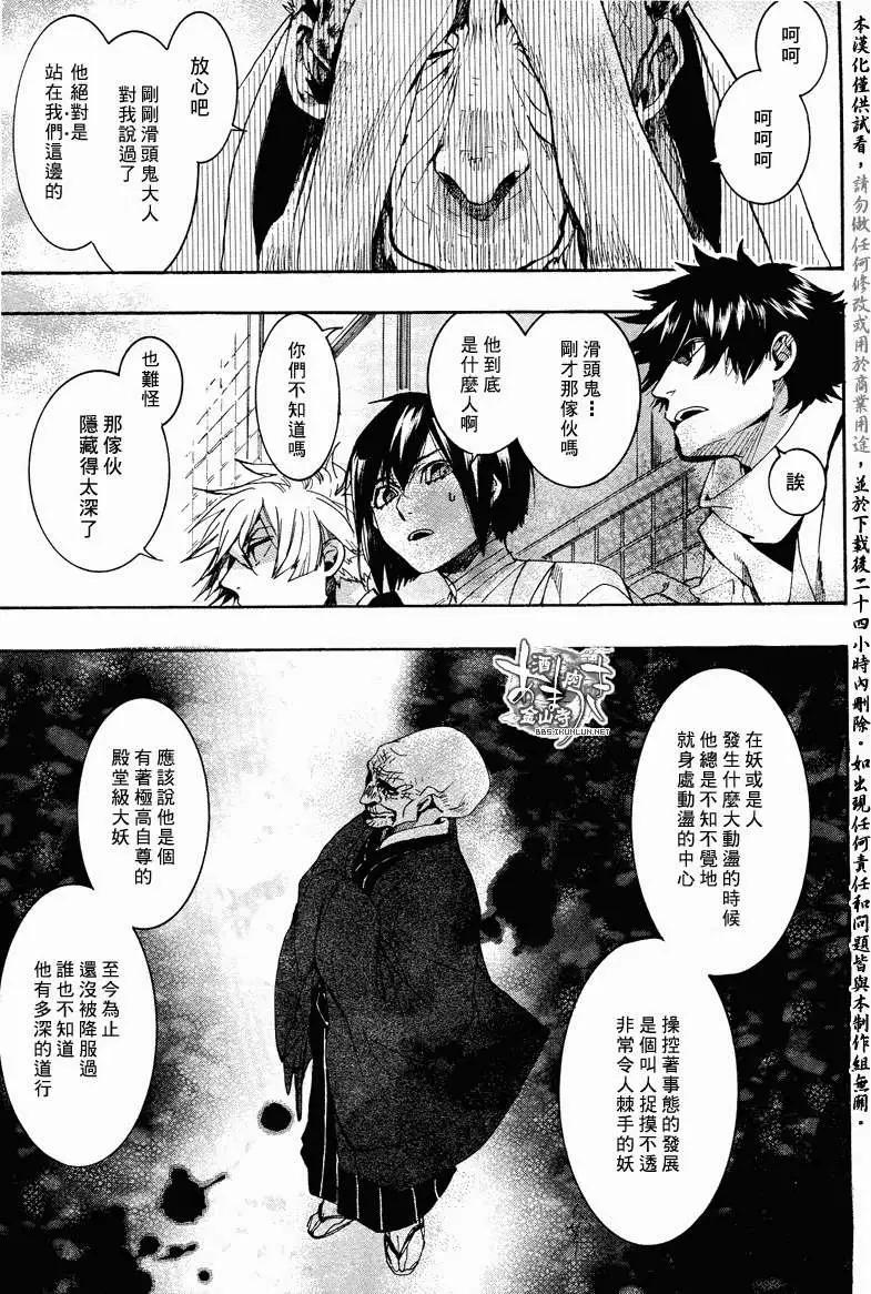 《雨月》第112回 第3页