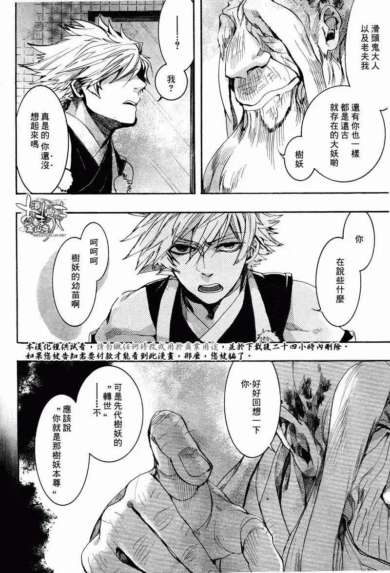 《雨月》第112回 第4页