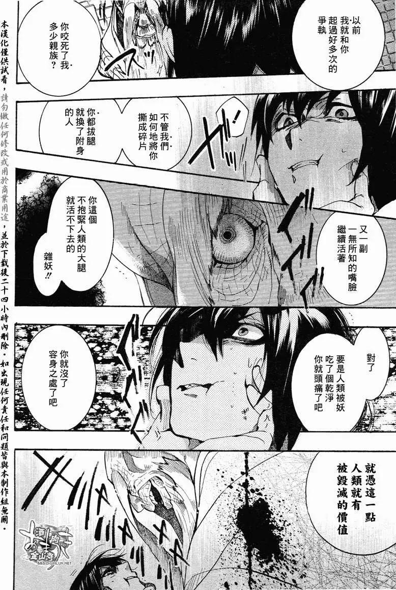 《雨月》第112回 第8页