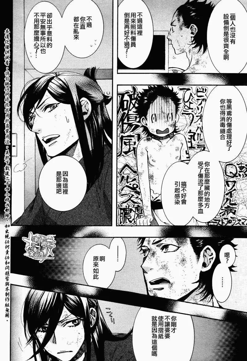 《雨月》第117回 第11页